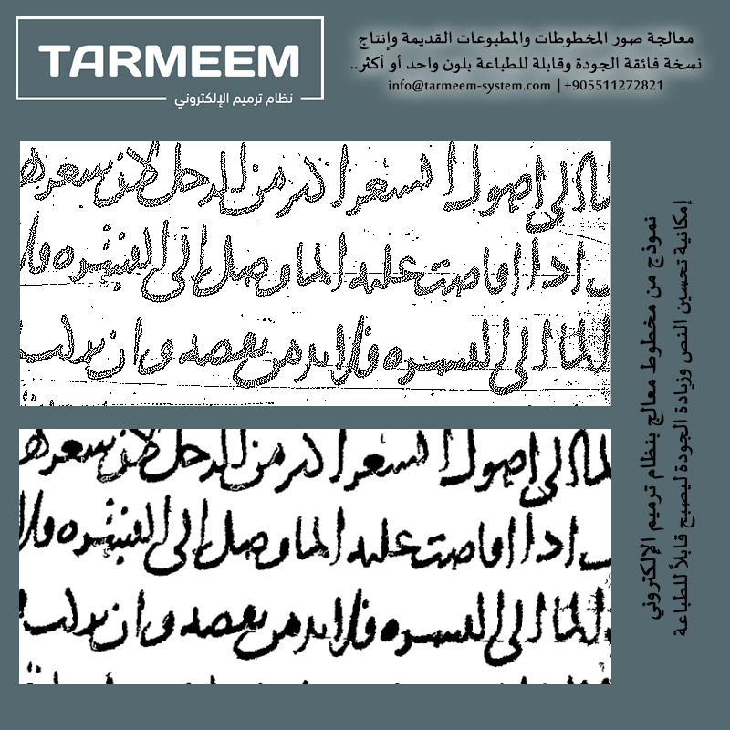 Tarmeem System